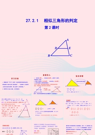 九年级数学下册 第二十七章 相似272 相似三角形2721 相似三角形的判定第2课时课件 (新版)新人教版 课件