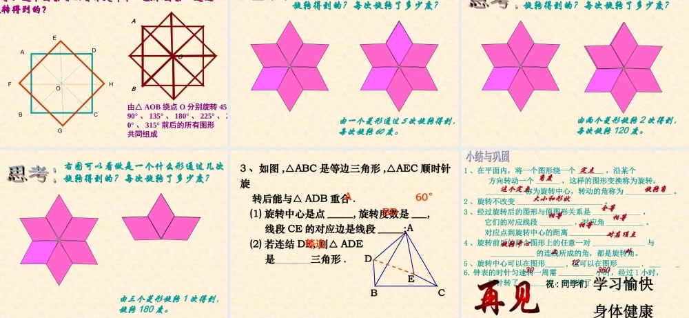 九年级数学图形的旋转(一)课件人教版 课件