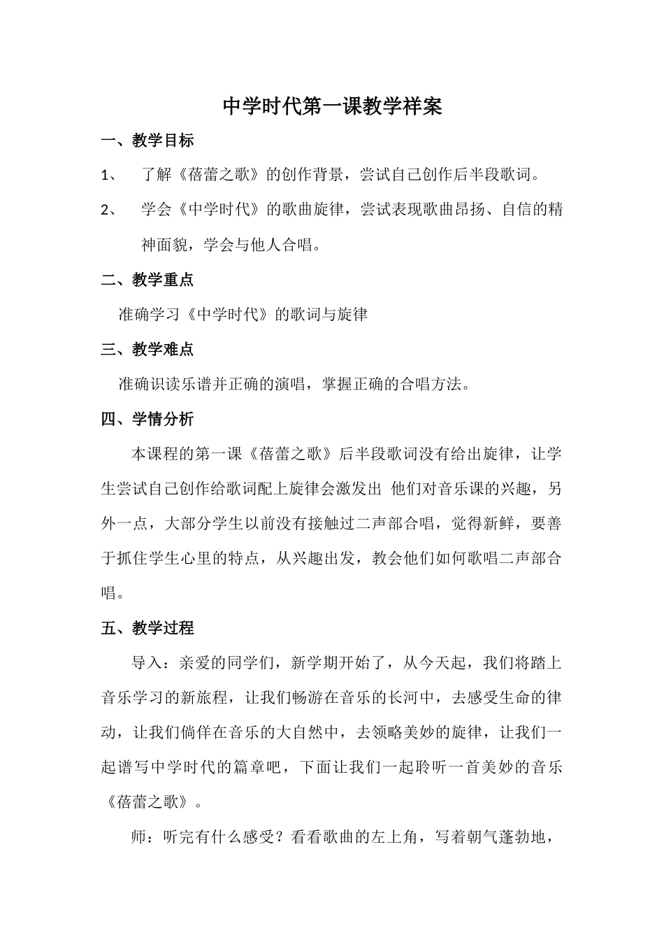 中学时代第一课教学祥案_第1页