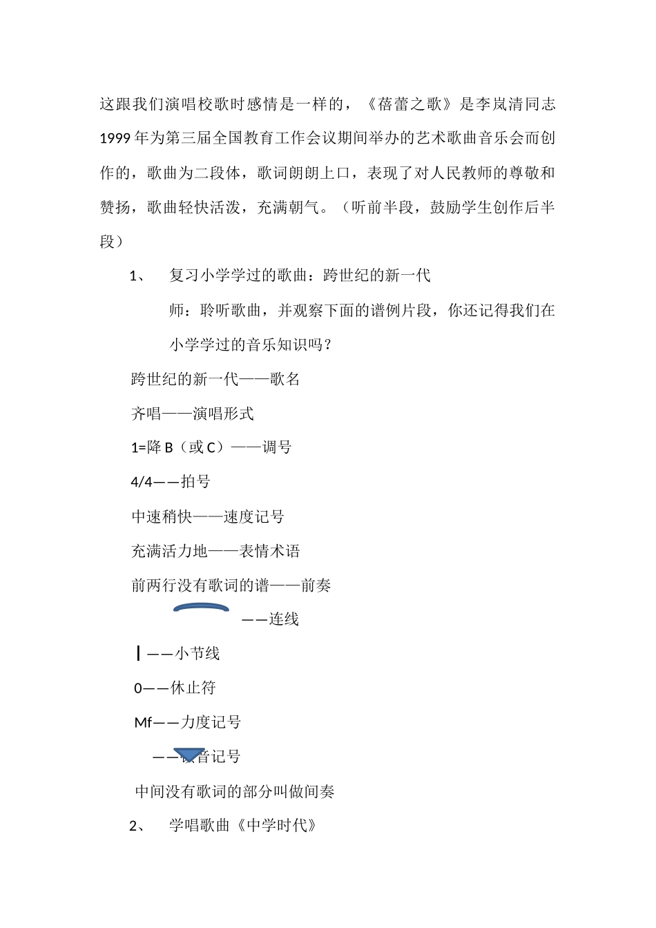 中学时代第一课教学祥案_第2页