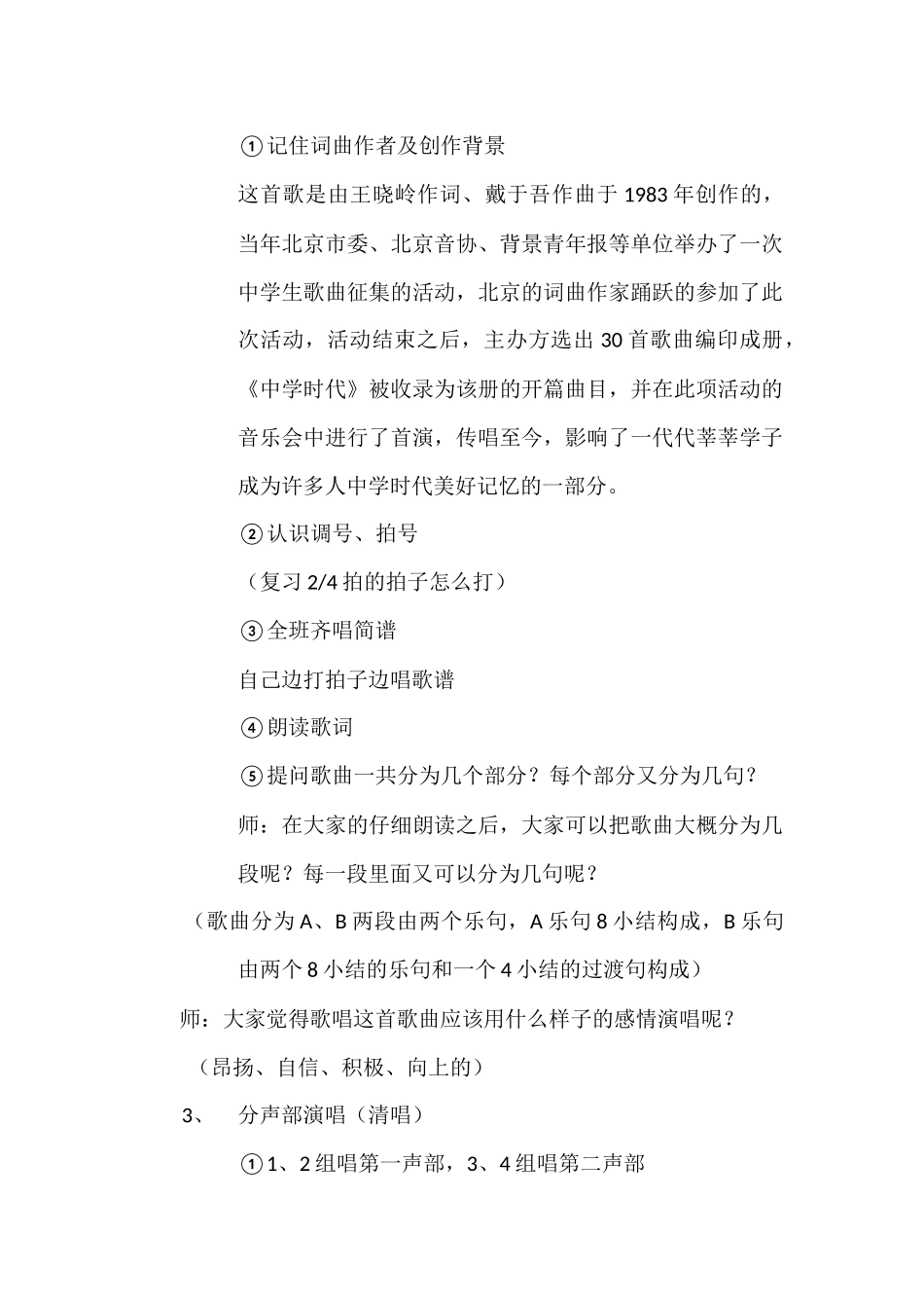 中学时代第一课教学祥案_第3页