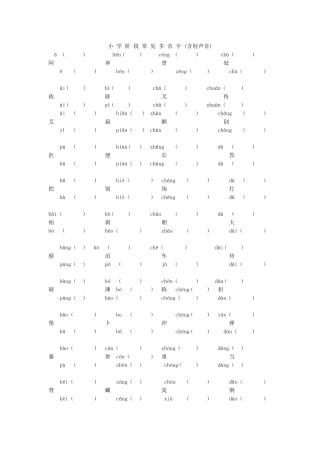 小学阶段常见多音字汇总