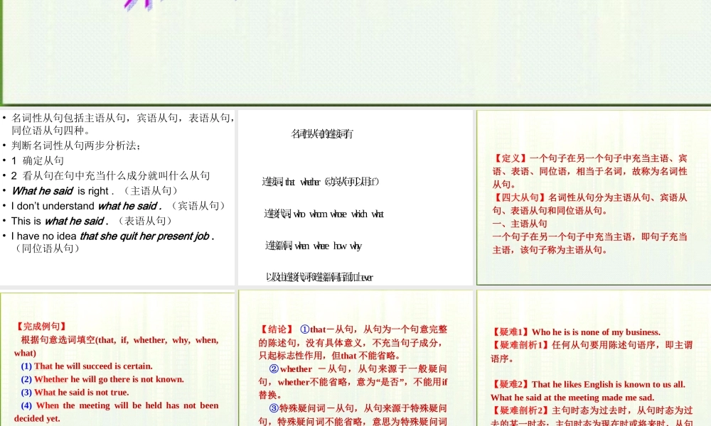 名词性从句演示文稿1