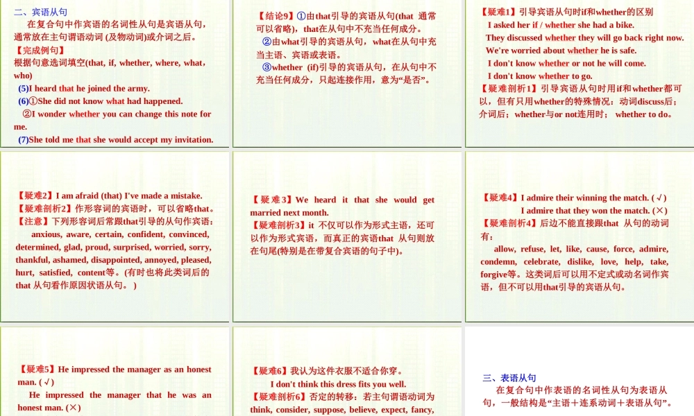 名词性从句演示文稿1