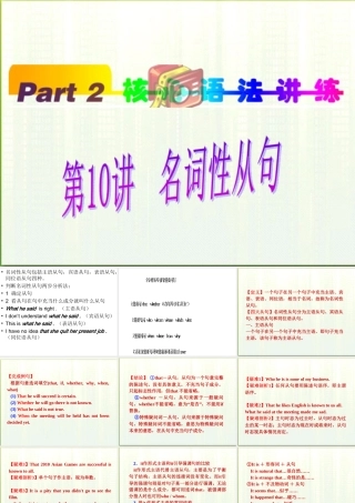 名词性从句演示文稿1