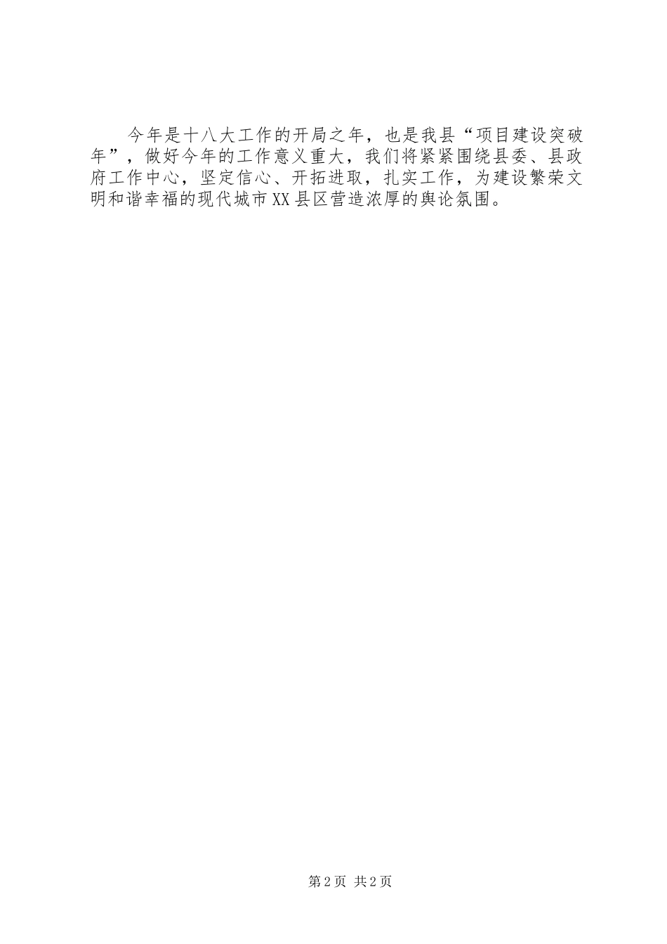 电视台年度工作计划_第2页