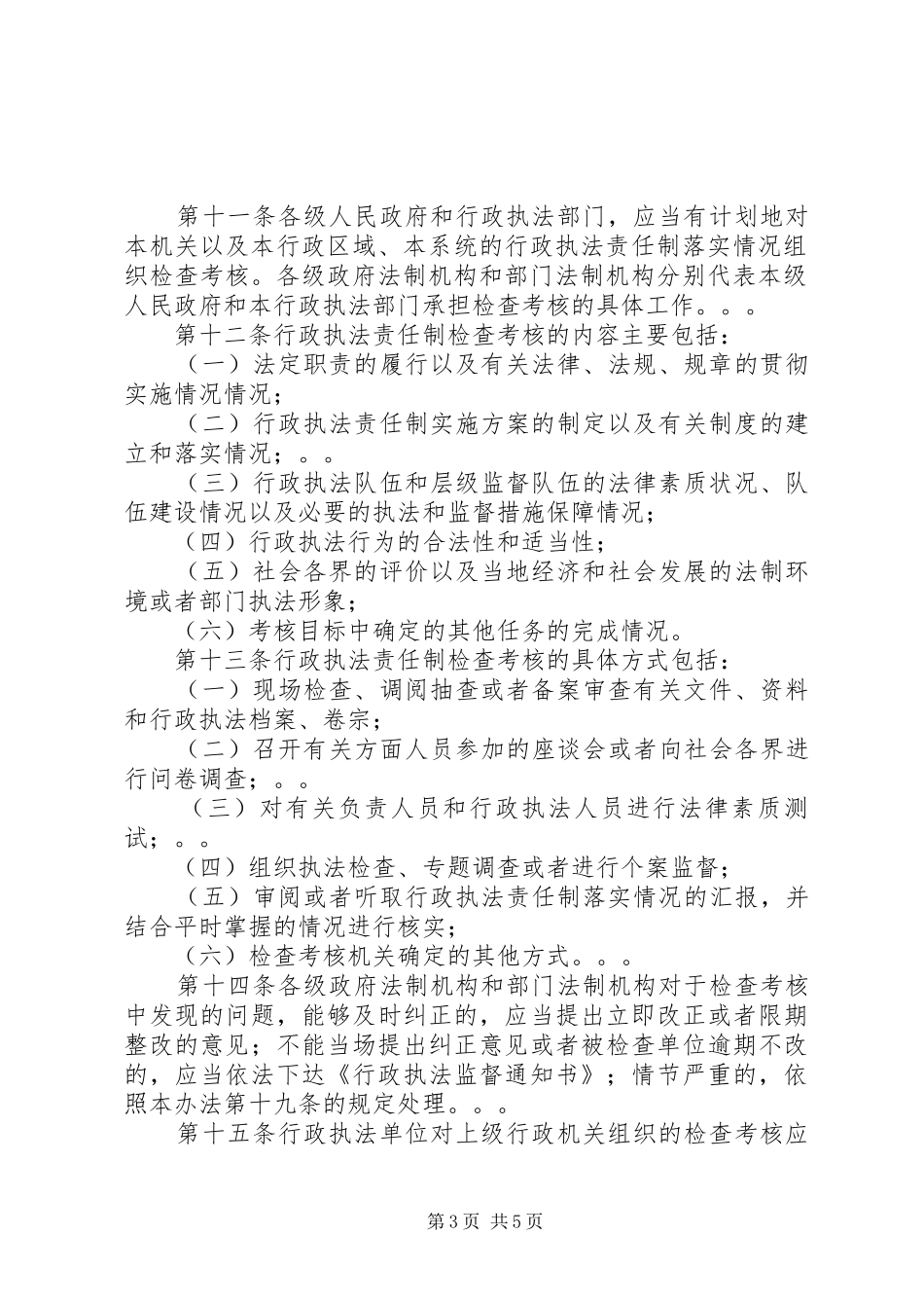 省行政执法责任制计划_第3页