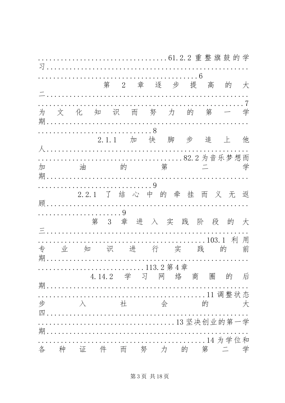 我的大学四年计划_第3页