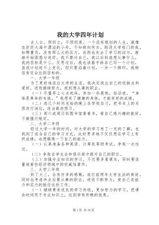 我的大学四年计划