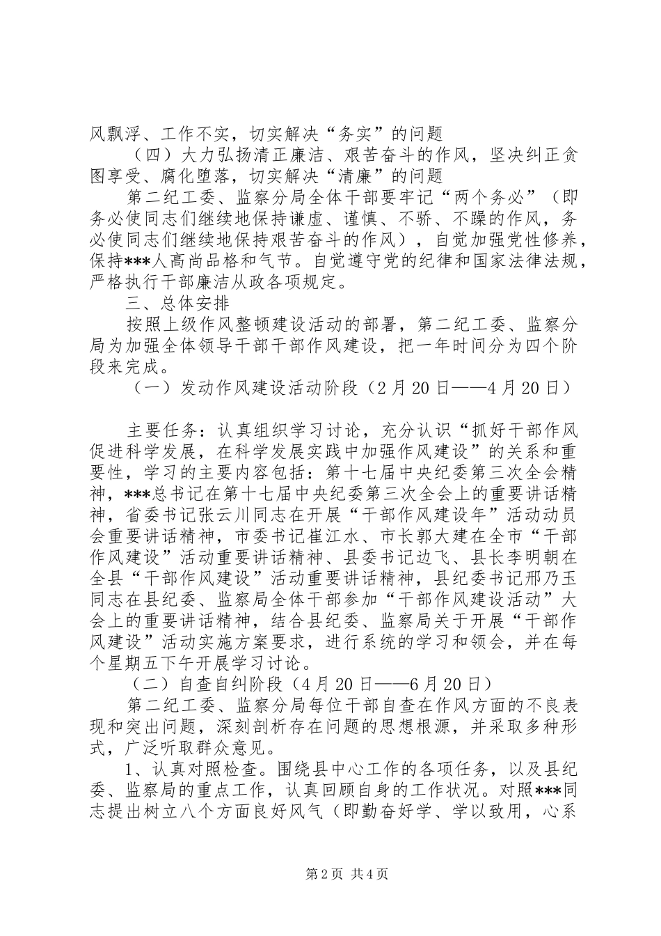 监察分局干部作风建设工作计划_第2页