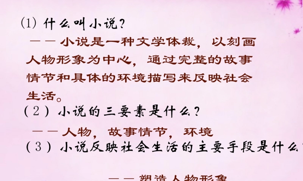 九年级语文下册 5 孔乙己课件 新人教版 课件