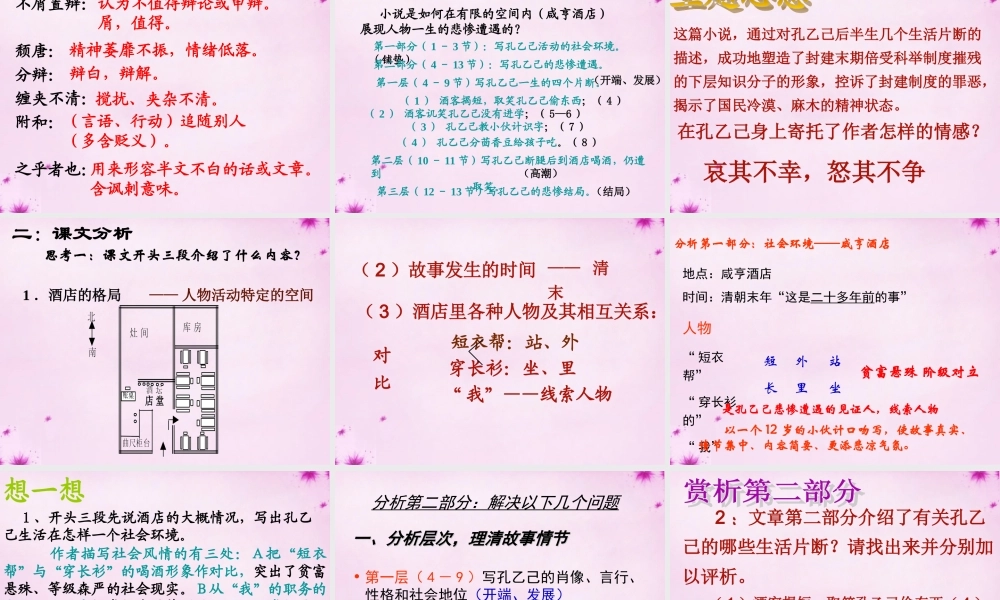 九年级语文下册 5 孔乙己课件 新人教版 课件