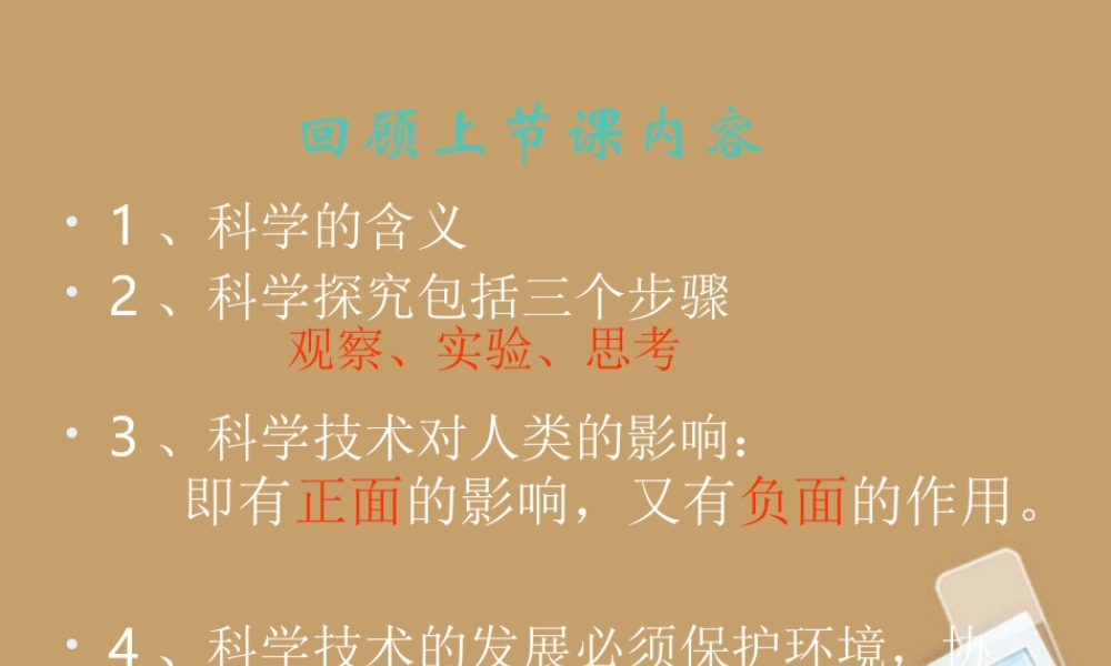 七年级科学上册(实验和观察)课件1 浙教版 课件