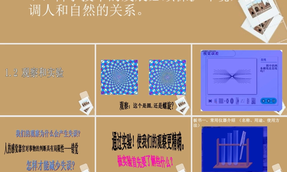 七年级科学上册(实验和观察)课件1 浙教版 课件