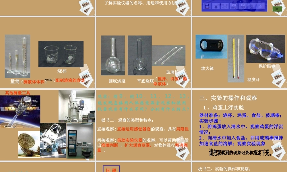 七年级科学上册(实验和观察)课件1 浙教版 课件