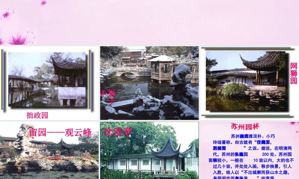 八年级语文上册 13 苏州园林课件4 (新版)新人教版 课件