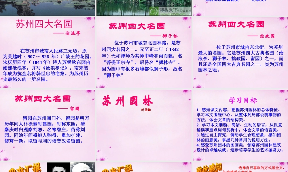 八年级语文上册 13 苏州园林课件4 (新版)新人教版 课件