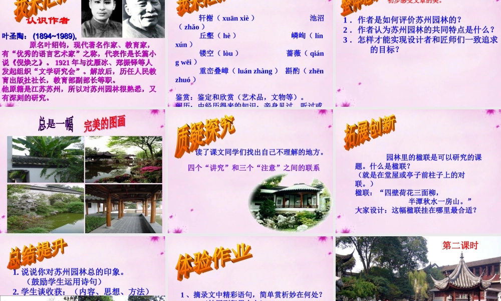 八年级语文上册 13 苏州园林课件4 (新版)新人教版 课件