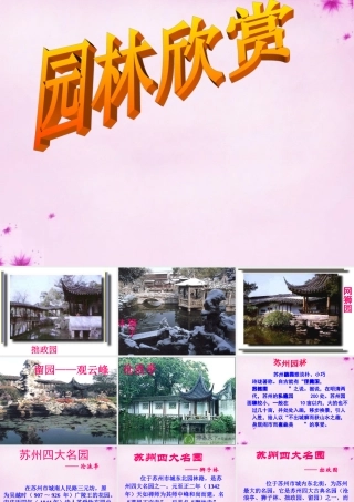 八年级语文上册 13 苏州园林课件4 (新版)新人教版 课件