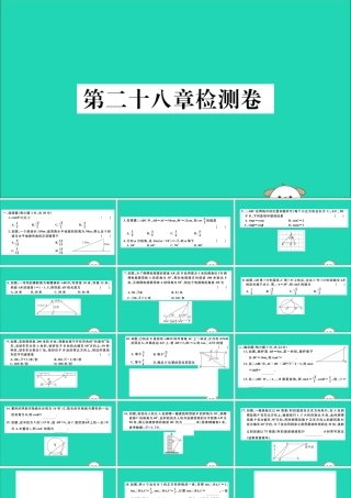 九年级数学下册 第二十八章 锐角三角函数检测卷习题讲评课件 (新版)新人教版 课件
