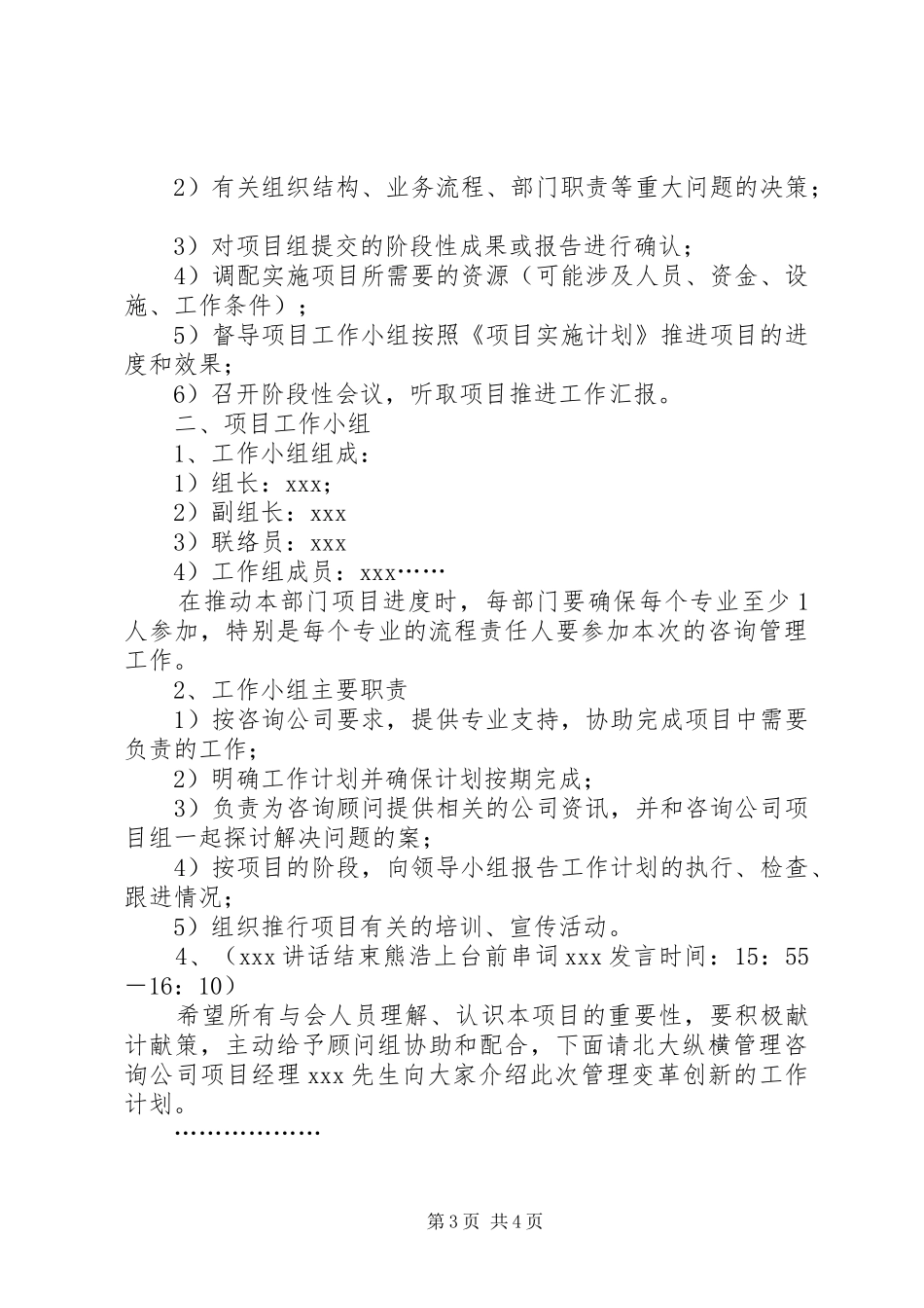 集团管理变革启动大会讲话稿_第3页