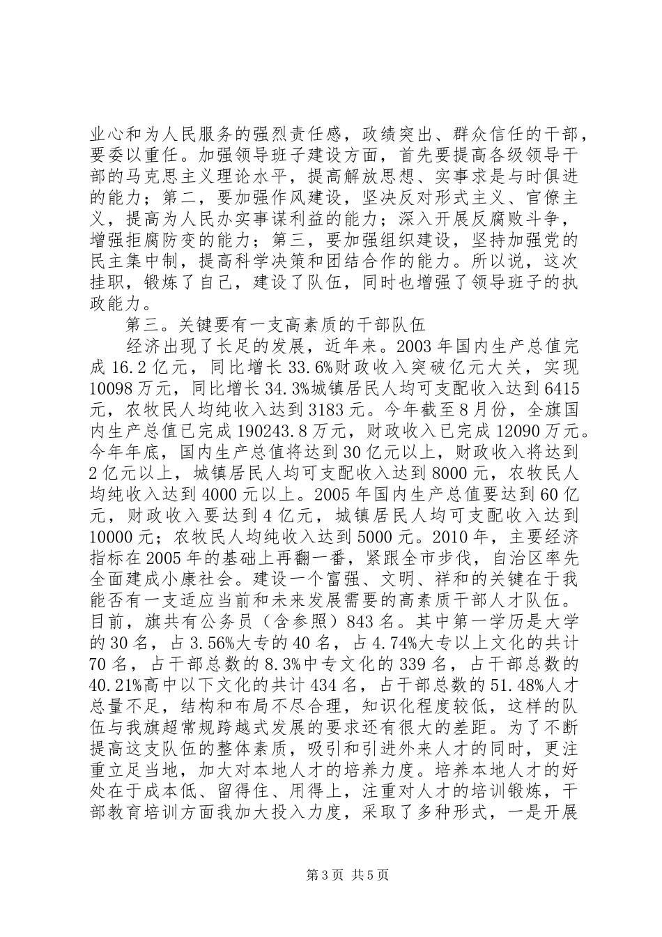 挂职干部工作会精彩发言_第3页