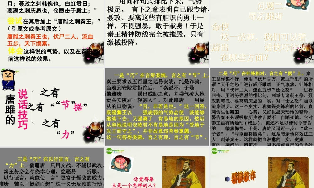 八年级语文下册(唐雎不辱使命)课件1 鲁教版 课件
