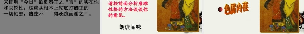 八年级语文下册(唐雎不辱使命)课件1 鲁教版 课件
