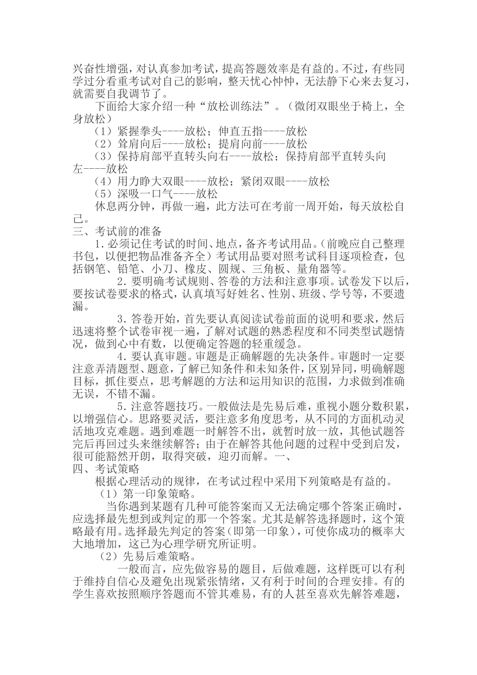 小学生考前心理辅导讲座_第2页