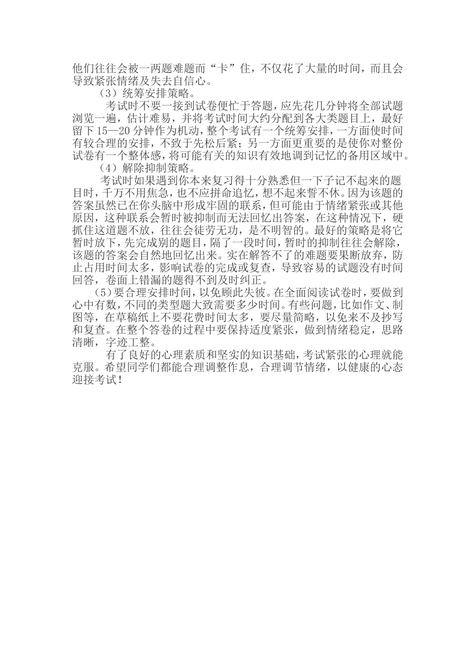 小学生考前心理辅导讲座_第3页