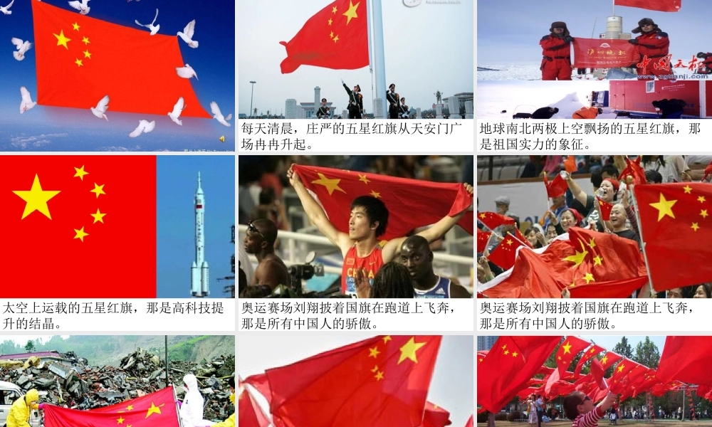 一面五星红旗 (3)