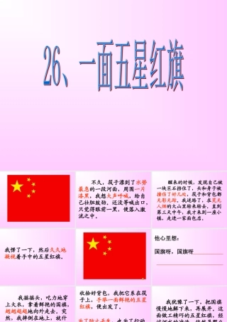 一面五星红旗 (3)