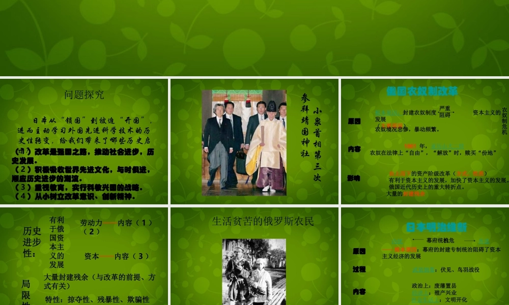 中学九年级历史上册 第19课(俄国、日本的历史转折)课件 新人教版 课件