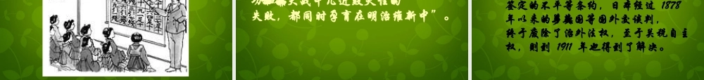 中学九年级历史上册 第19课(俄国、日本的历史转折)课件 新人教版 课件