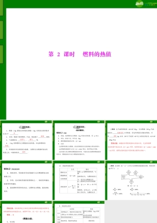 九年级物理 第十六章 热和能 四、热机 第2课时 燃料的热值 配套课件 人教新课标版 课件