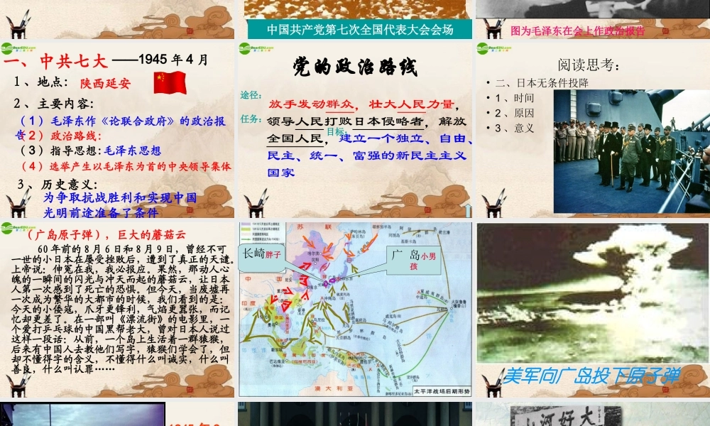 八年级历史上册 第日战争的胜利课件 北师大版 课件