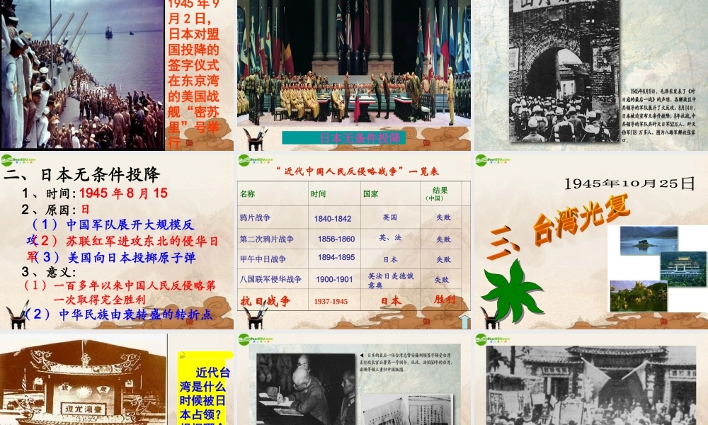 八年级历史上册 第日战争的胜利课件 北师大版 课件