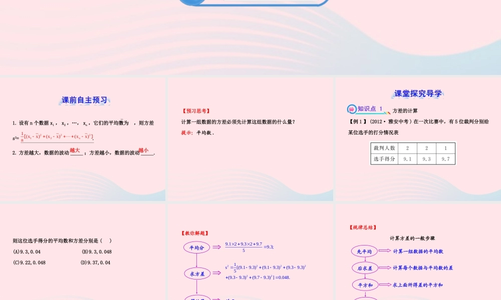 七年级数学下册 第6章 数据的分析 6.2方差习题课件 (新版)湘教版 课件