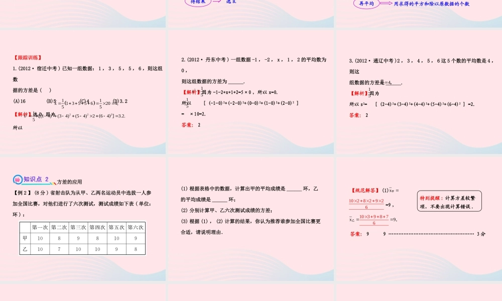 七年级数学下册 第6章 数据的分析 6.2方差习题课件 (新版)湘教版 课件