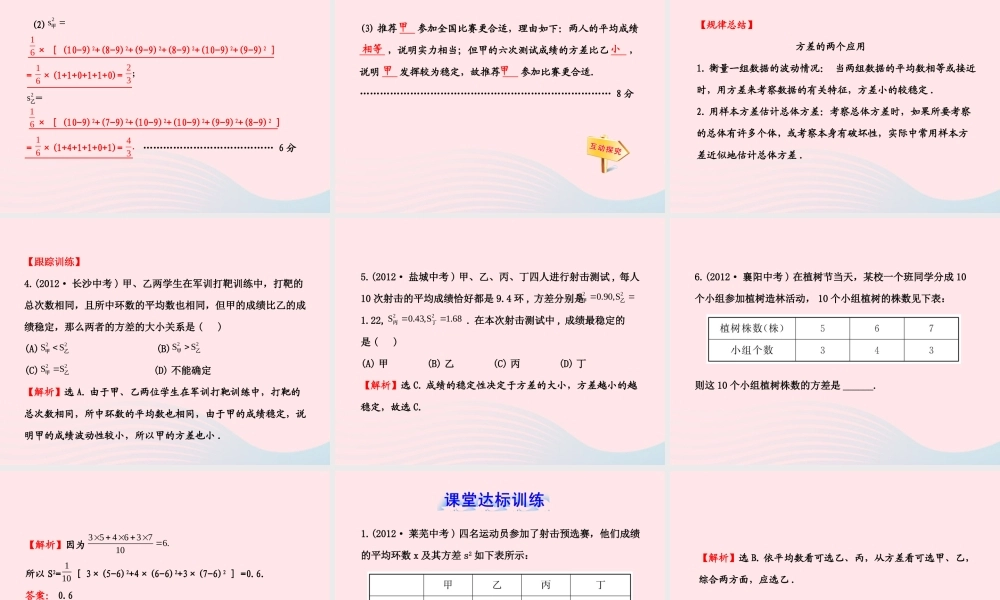 七年级数学下册 第6章 数据的分析 6.2方差习题课件 (新版)湘教版 课件
