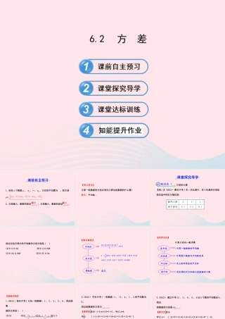 七年级数学下册 第6章 数据的分析 6.2方差习题课件 (新版)湘教版 课件