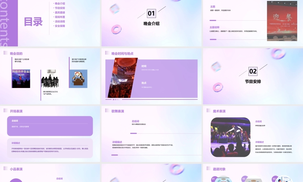 联想客户答谢会(迎春晚会版)课件