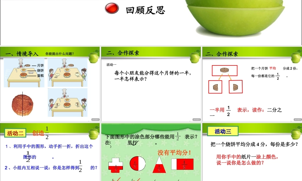 2015年青岛版三年级上册我当小厨师《分数的初步认识》