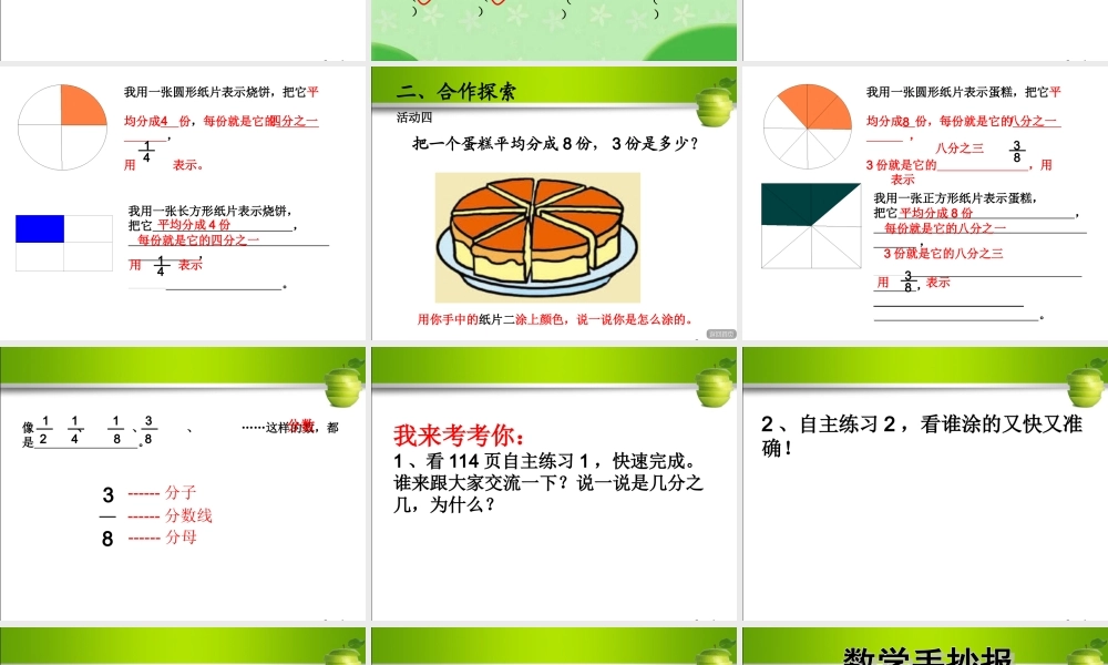 2015年青岛版三年级上册我当小厨师《分数的初步认识》