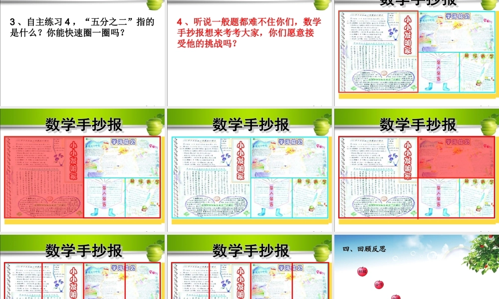 2015年青岛版三年级上册我当小厨师《分数的初步认识》