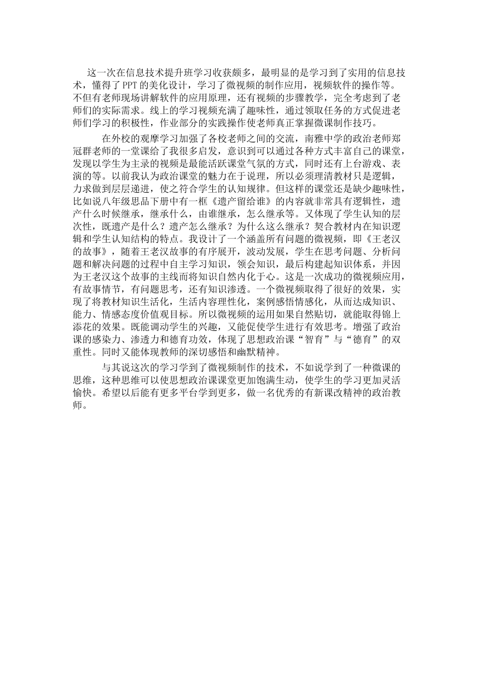 财产留给谁微课制作文档说明_第1页
