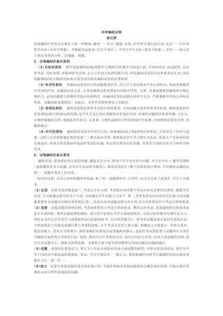 科学编制试卷