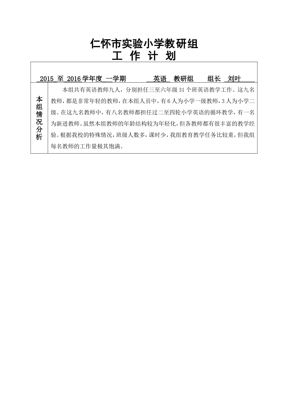 2015秋季英语教研组作计划_第1页