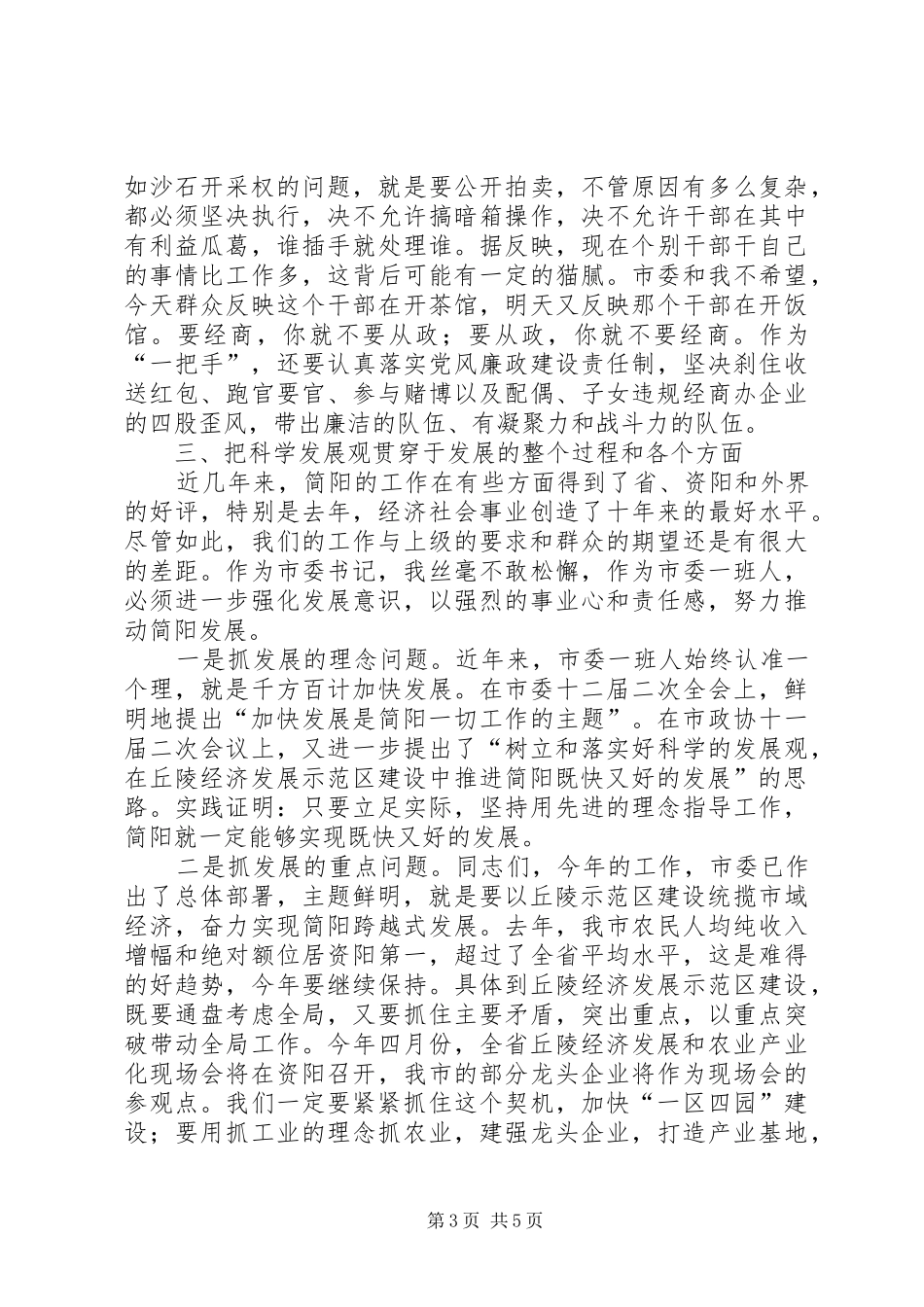 委常委班子与干部集体谈心会上的讲话_第3页