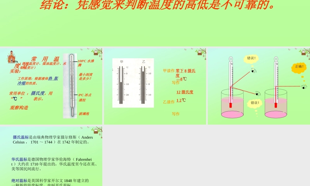 七年级科学上册 第1章 科学入门 第4节 科学测量 温度的测量素材 (新版)浙教版 素材